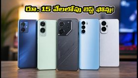రూ. 15 వేలలోపు బెస్ట్ గేమింగ్ ఫోన్ల కోసం జనం ఎగబడుతున్నారు.. అసలు కారణం ఇదే!