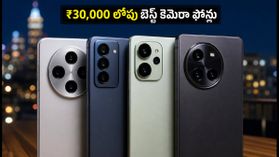 ₹30,000 లోపు బెస్ట్ కెమెరా ఫోన్లు ఇవే.. నైట్ షాట్స్, OIS ఫీచర్లతో ప్రొఫెషనల్ ఫోటోగ్రఫీ మీ సొంతం!