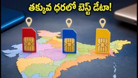 డేటా ధరల పెంపుతో ఇబ్బందా? తక్కువ ధరలో బెస్ట్ డేటా బూస్టర్ ప్యాక్లు ఇవే! డేటా ధరల పెంపుతో ఇబ్బందా? తక్కువ ధరలో బెస్ట్ డేటా బూస్టర్ ప్యాక్లు ఇవే!
