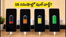 వర్షాకాలంలో పవర్ కట్స్.. 6000mAh, 7000mAh బ్యాటరీ ఫోన్లకు ఏ ఛార్జర్ బెస్ట్? 15 నిమిషాల టెస్ట్ రిపోర్ట్! వర్షాకాలంలో పవర్ కట్స్.. 6000mAh, 7000mAh బ్యాటరీ ఫోన్లకు ఏ ఛార్జర్ బెస్ట్? 15 నిమిషాల టెస్ట్ రిపోర్ట్!