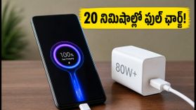 20 నిమిషాల్లో ఫుల్ ఛార్జ్.. 80W+ స్పీడ్‌తో దూసుకుపోతున్న బెస్ట్ స్మార్ట్‌ఫోన్లు ఇవే!