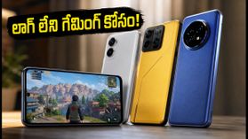 BGMI 4.5 నరుటో అప్డేట్: లాగ్ లేకుండా ఆడటానికి బెస్ట్ గేమింగ్ ఫోన్లు ఇవే! BGMI 4.5 నరుటో అప్డేట్: లాగ్ లేకుండా ఆడటానికి బెస్ట్ గేమింగ్ ఫోన్లు ఇవే!