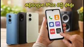 తల్లిదండ్రుల కోసం రూ. 12,000 లోపు బెస్ట్ స్మార్ట్ఫోన్లు ఇవే.. క్లియర్ సౌండ్, పెద్ద స్క్రీన్తో! తల్లిదండ్రుల కోసం రూ. 12,000 లోపు బెస్ట్ స్మార్ట్ఫోన్లు ఇవే.. క్లియర్ సౌండ్, పెద్ద స్క్రీన్తో!