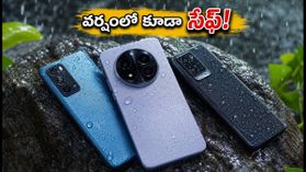 వర్షంలో ఫోన్ తడిసినా భయం లేదు.. రూ. 30,000 లోపు బెస్ట్ వాటర్ప్రూఫ్ స్మార్ట్ఫోన్లు ఇవే! వర్షంలో ఫోన్ తడిసినా భయం లేదు.. రూ. 30,000 లోపు బెస్ట్ వాటర్ప్రూఫ్ స్మార్ట్ఫోన్లు ఇవే!