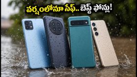 వర్షాకాలంలో ఫోన్ తడిసిపోతుందా? ₹30 వేల లోపు బెస్ట్ వాటర్ప్రూఫ్ స్మార్ట్ఫోన్లు ఇవే! వర్షాకాలంలో ఫోన్ తడిసిపోతుందా? ₹30 వేల లోపు బెస్ట్ వాటర్ప్రూఫ్ స్మార్ట్ఫోన్లు ఇవే!