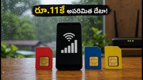 వర్షాల వల్ల వైఫై బంద్? రూ.11కే అపరిమిత డేటా ఇస్తున్న బెస్ట్ ప్లాన్లు ఇవే! వర్షాల వల్ల వైఫై బంద్? రూ.11కే అపరిమిత డేటా ఇస్తున్న బెస్ట్ ప్లాన్లు ఇవే!