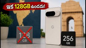 పిక్సెల్ 11లో గూగుల్ భారీ మార్పు: ఇకపై 128GB స్టోరేజ్ ఉండదు, నేరుగా 256GBతోనే! పిక్సెల్ 11లో గూగుల్ భారీ మార్పు: ఇకపై 128GB స్టోరేజ్ ఉండదు, నేరుగా 256GBతోనే!