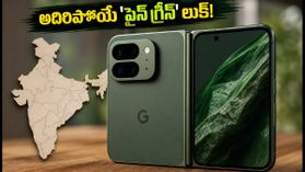 గూగుల్ పిక్సెల్ 11 ప్రో ఫోల్డ్ లీక్.. అదిరిపోయే 'పైన్ గ్రీన్' లుక్, ఆగస్టులోనే లాంచ్!