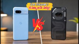 ఫ్రీడమ్ సేల్ ఆఫర్: పిక్సెల్ 8a vs నథింగ్ ఫోన్ 2a.. మీ బడ్జెట్కు ఏది బెస్ట్? ఫ్రీడమ్ సేల్ ఆఫర్: పిక్సెల్ 8a vs నథింగ్ ఫోన్ 2a.. మీ బడ్జెట్కు ఏది బెస్ట్?