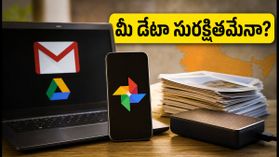 గూగుల్ సేవలకు అంతరాయం: మీ ఫైల్స్, ఫొటోలు సురక్షితమేనా? వెంటనే ఇలా చెక్ చేసుకోండి!