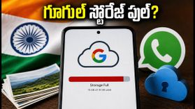 గూగుల్ స్టోరేజ్ ఫుల్ అవుతోందా? మీ ఫోన్ డేటా పోకుండా ఉండాలంటే వెంటనే ఇది చేయండి!