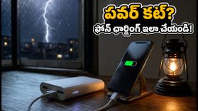 భారీ వర్షాలు: పవర్ కట్ అయ్యే ముందు మీ ఫోన్ ఛార్జింగ్ విషయంలో ఈ జాగ్రత్తలు తప్పనిసరి!