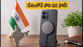 HMD స్కైలైన్ వచ్చేసింది.. దేశంలోనే తొలి Qi2 మ్యాగ్నెటిక్ ఛార్జింగ్ ఫోన్, ధర ఎంతంటే! HMD స్కైలైన్ వచ్చేసింది.. దేశంలోనే తొలి Qi2 మ్యాగ్నెటిక్ ఛార్జింగ్ ఫోన్, ధర ఎంతంటే!