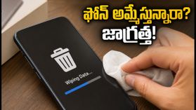 పాత ఫోన్ ఎక్స్ఛేంజ్ చేస్తున్నారా? మీ డేటా, బ్యాంక్ వివరాలు ఇతరుల చేతికి వెళ్లకుండా ఉండాలంటే ఈ జాగ్రత్తలు తప్పనిసరి!