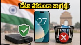 iOS 27 పబ్లిక్ బీటా: మీ ఫోన్‌లోని డేటా శాశ్వతంగా పోకుండా ఉండాలంటే ఈ జాగ్రత్తలు తప్పనిసరి!