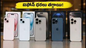 అమెజాన్, ఫ్లిప్కార్ట్లో ఐఫోన్ల ధరల యుద్ధం.. తక్కువ ధరకే ఫోన్ సొంతం చేసుకోండిలా! అమెజాన్, ఫ్లిప్కార్ట్లో ఐఫోన్ల ధరల యుద్ధం.. తక్కువ ధరకే ఫోన్ సొంతం చేసుకోండిలా!