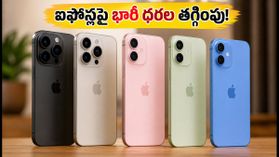 ఐఫోన్ కొనాలనుకునే వారికి పండగే.. అమెజాన్, ఫ్లిప్కార్ట్లో ధరలు చూస్తే షాక్ అవ్వాల్సిందే! ఐఫోన్ కొనాలనుకునే వారికి పండగే.. అమెజాన్, ఫ్లిప్కార్ట్లో ధరలు చూస్తే షాక్ అవ్వాల్సిందే!