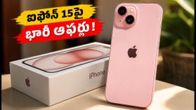 ఆగస్టు సేల్స్ ముందే ఐఫోన్ 15కు భారీ డిమాండ్.. ఎక్స్ఛేంజ్ ఆఫర్లతో ఎంత తగ్గుతుందంటే? ఆగస్టు సేల్స్ ముందే ఐఫోన్ 15కు భారీ డిమాండ్.. ఎక్స్ఛేంజ్ ఆఫర్లతో ఎంత తగ్గుతుందంటే?