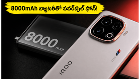 iQOO 16 లీక్స్: 8000mAh భారీ బ్యాటరీతో రానున్న పవర్ఫుల్ ఫ్లాగ్షిప్ ఫోన్.. ఫీచర్లు చూస్తే షాక్ అవ్వాల్సిందే! iQOO 16 లీక్స్: 8000mAh భారీ బ్యాటరీతో రానున్న పవర్ఫుల్ ఫ్లాగ్షిప్ ఫోన్.. ఫీచర్లు చూస్తే షాక్ అవ్వాల్సిందే!