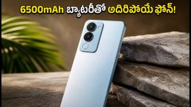 జూలై 24న iQOO Z11 Lite లాంచ్.. 6500mAh బ్యాటరీ, AI ఫీచర్లతో బడ్జెట్ ధరలో అదిరిపోయే ఫోన్! జూలై 24న iQOO Z11 Lite లాంచ్.. 6500mAh బ్యాటరీ, AI ఫీచర్లతో బడ్జెట్ ధరలో అదిరిపోయే ఫోన్!