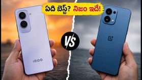 iQOO Z11 Lite vs OnePlus N6: తక్కువ బడ్జెట్లో ఏది బెస్ట్? కొనే ముందు ఈ నిజాలు తెలుసుకోండి! iQOO Z11 Lite vs OnePlus N6: తక్కువ బడ్జెట్లో ఏది బెస్ట్? కొనే ముందు ఈ నిజాలు తెలుసుకోండి!