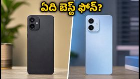 ₹20,000 లోపు బెస్ట్ ఫోన్ ఏది? iQOO Z11 Lite vs OnePlus N6x.. అసలు తేడా ఇదే! ₹20,000 లోపు బెస్ట్ ఫోన్ ఏది? iQOO Z11 Lite vs OnePlus N6x.. అసలు తేడా ఇదే!