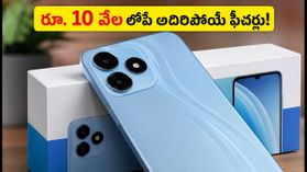 రూ. 10 వేల లోపే అదిరిపోయే ఫీచర్లు: రేపు లాంచ్ కానున్న itel Zeno 100 Pro స్పెషాలిటీ ఇదే! రూ. 10 వేల లోపే అదిరిపోయే ఫీచర్లు: రేపు లాంచ్ కానున్న itel Zeno 100 Pro స్పెషాలిటీ ఇదే!