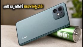 లావా విరాట్ V1 5G లాంచ్ డేట్ ఫిక్స్.. 6000mAh బ్యాటరీ, 120Hz డిస్ప్లేతో రాబోతోంది! లావా విరాట్ V1 5G లాంచ్ డేట్ ఫిక్స్.. 6000mAh బ్యాటరీ, 120Hz డిస్ప్లేతో రాబోతోంది!