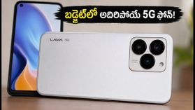 రూ.12 వేల బడ్జెట్‌లో 120Hz డిస్‌ప్లే, 6000mAh బ్యాటరీతో లావా విరాట్ V1 లాంచ్!