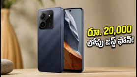 రూ. 20,000 లోపు బెస్ట్ 5G ఫోన్ వచ్చేసింది.. 6000mAh బ్యాటరీ, 120Hz డిస్ప్లేతో లావా విరాట్ V1 లాంచ్! రూ. 20,000 లోపు బెస్ట్ 5G ఫోన్ వచ్చేసింది.. 6000mAh బ్యాటరీ, 120Hz డిస్ప్లేతో లావా విరాట్ V1 లాంచ్!