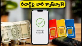 అమెజాన్ ప్రైమ్ డే ఆఫర్: మొబైల్ రీఛార్జ్లపై భారీ క్యాష్బ్యాక్.. ఈ 3 రోజులు మాత్రమే! అమెజాన్ ప్రైమ్ డే ఆఫర్: మొబైల్ రీఛార్జ్లపై భారీ క్యాష్బ్యాక్.. ఈ 3 రోజులు మాత్రమే!