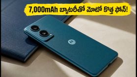 7,000mAh బ్యాటరీ, సోనీ కెమెరాతో మోటోరోలా కొత్త ఫోన్.. జూలై 8న గ్రాండ్ ఎంట్రీ!