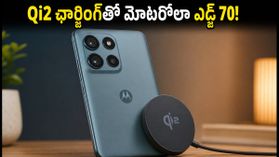 Qi2 మాగ్నెటిక్ ఛార్జింగ్‌తో మోటరోలా ఎడ్జ్ 70 మ్యాక్స్ ఎంట్రీ.. ధర, ఫీచర్లు చూస్తే షాక్ అవుతారు!