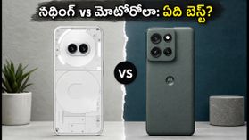 నథింగ్ 4b vs మోటోరోలా ఎడ్జ్ 70 మ్యాక్స్: మీ అవసరానికి ఏది బెస్ట్? కన్ఫ్యూజన్ వద్దు!