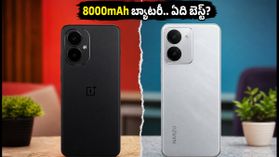 8000mAh బ్యాటరీ vs 7000mAh.. వన్ప్లస్ N6x, రియల్మీ నార్జో 100xలో ఏది కొనాలి? 8000mAh బ్యాటరీ vs 7000mAh.. వన్ప్లస్ N6x, రియల్మీ నార్జో 100xలో ఏది కొనాలి?