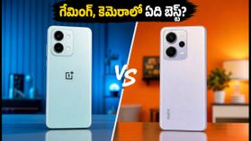 వన్ప్లస్ నార్డ్ 6 vs రెడ్మీ నోట్ 17 ప్రో.. గేమింగ్, కెమెరాలో అసలు విన్నర్ ఎవరు? వన్ప్లస్ నార్డ్ 6 vs రెడ్మీ నోట్ 17 ప్రో.. గేమింగ్, కెమెరాలో అసలు విన్నర్ ఎవరు?
