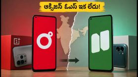 వన్ప్లస్ యూజర్లకు బిగ్ అప్డేట్: ఆక్సిజన్ ఓఎస్ స్థానంలో ColorOS 17, ఫోన్ పనితీరులో భారీ మార్పులు! వన్ప్లస్ యూజర్లకు బిగ్ అప్డేట్: ఆక్సిజన్ ఓఎస్ స్థానంలో ColorOS 17, ఫోన్ పనితీరులో భారీ మార్పులు!