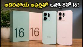 ఒప్పో రెనో 16 సిరీస్ లాంచ్.. 50MP AI కెమెరా, అదిరిపోయే ఆఫర్లతో మార్కెట్లోకి.. ధర ఎంతంటే!