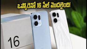 ఒప్పో రెనో 16 సేల్ మొదలైంది.. ₹4000 వరకు డిస్కౌంట్, బ్యాంక్ ఆఫర్లతో ధర భారీగా తగ్గింపు! ఒప్పో రెనో 16 సేల్ మొదలైంది.. ₹4000 వరకు డిస్కౌంట్, బ్యాంక్ ఆఫర్లతో ధర భారీగా తగ్గింపు!