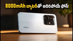 8000mAh బ్యాటరీతో POCO M8 Power 5G.. బడ్జెట్ ధరలో అదిరిపోయే ఫీచర్లు, లాంచ్ ఎప్పుడంటే?