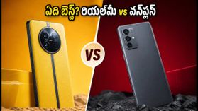 8,000mAh బ్యాటరీతో రియల్మీ నార్జో 100x 5G ఎంట్రీ.. వన్ప్లస్ N6తో పోలిస్తే ఏది బెస్ట్? 8,000mAh బ్యాటరీతో రియల్మీ నార్జో 100x 5G ఎంట్రీ.. వన్ప్లస్ N6తో పోలిస్తే ఏది బెస్ట్?