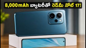 8,000mAh భారీ బ్యాటరీతో రెడ్మీ నోట్ 17 లాంచ్ డేట్ ఫిక్స్! ఈ ఫోన్ ప్రత్యేకతలు ఇవే 8,000mAh భారీ బ్యాటరీతో రెడ్మీ నోట్ 17 లాంచ్ డేట్ ఫిక్స్! ఈ ఫోన్ ప్రత్యేకతలు ఇవే