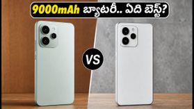 రెడ్మీ నోట్ 17 ప్రో vs స్టాండర్డ్.. 9000mAh బ్యాటరీతో ఏది బెస్ట్? రెడ్మీ నోట్ 17 ప్రో vs స్టాండర్డ్.. 9000mAh బ్యాటరీతో ఏది బెస్ట్?