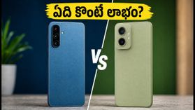 ₹15 వేల బడ్జెట్లో బెస్ట్ ఫోన్ ఏది? శాంసంగ్ vs మోటో.. అసలు నిజం ఇదే! ₹15 వేల బడ్జెట్లో బెస్ట్ ఫోన్ ఏది? శాంసంగ్ vs మోటో.. అసలు నిజం ఇదే!