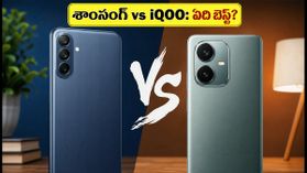 రూ.25,000 బడ్జెట్లో శాంసంగ్ M47 vs iQOO Z11x.. గేమింగ్, కెమెరాలో అసలు విన్నర్ ఎవరు? రూ.25,000 బడ్జెట్లో శాంసంగ్ M47 vs iQOO Z11x.. గేమింగ్, కెమెరాలో అసలు విన్నర్ ఎవరు?