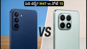 రూ. 20 వేల బడ్జెట్‌లో బెస్ట్ ఫోన్ ఏది? శాంసంగ్ M47 vs రెడ్‌మీ నోట్ 15 ప్రో.. అసలు నిజం ఇదే!