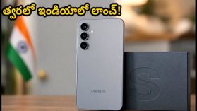 BIS సర్టిఫికేషన్ పొందిన శాంసంగ్ గెలాక్సీ S26 FE.. ఫ్లాగ్షిప్ ఫీచర్లతో త్వరలో ఇండియాలో లాంచ్! BIS సర్టిఫికేషన్ పొందిన శాంసంగ్ గెలాక్సీ S26 FE.. ఫ్లాగ్షిప్ ఫీచర్లతో త్వరలో ఇండియాలో లాంచ్!