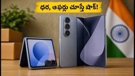 శాంసంగ్ గెలాక్సీ Z ఫ్లిప్ 8, ఫోల్డ్ 8 వచ్చేసాయి.. ధర, ఆఫర్లు చూస్తే షాక్ అవ్వాల్సిందే!