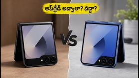గెలాక్సీ Z ఫ్లిప్ 8 వచ్చేస్తోంది.. ఫ్లిప్ 7 యూజర్లు అప్‌గ్రేడ్ అవ్వాలా?