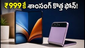 శాంసంగ్ గెలాక్సీ Z ఫోల్డ్ 8, ఫ్లిప్ 8 ప్రీ-రిజర్వేషన్లు షురూ.. ₹999కే బుక్ చేసుకోండి, భారీ ఆఫర్లు మీ సొంతం!